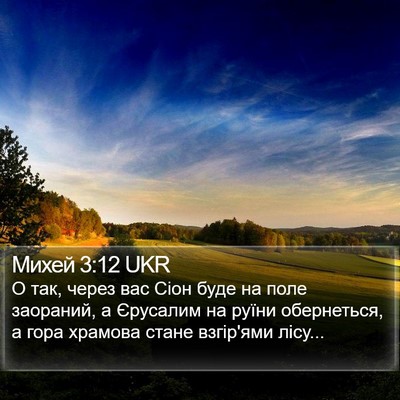 Михей 3:12 UKR Bible Verse Image