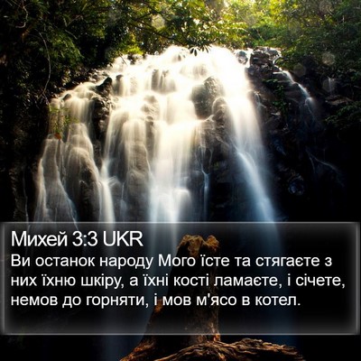 Михей 3:3 UKR Bible Verse Image