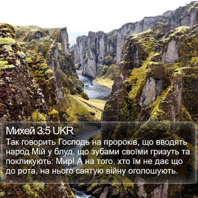 Михей 3:5 UKR Bible Verse Image