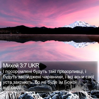 Михей 3:7 UKR Bible Verse Image