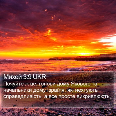 Михей 3:9 UKR Bible Verse Image