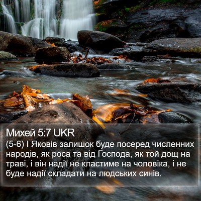 Михей 5:7 UKR Bible Verse Image