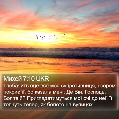Михей 7:10 UKR Bible Verse Image