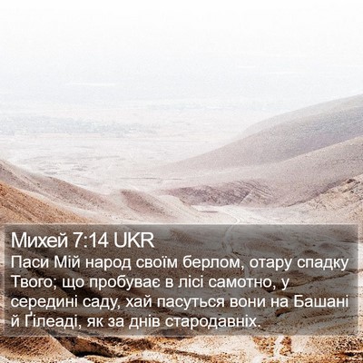 Михей 7:14 UKR Bible Verse Image
