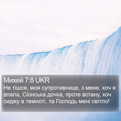 Михей 7:8 UKR Bible Verse Image