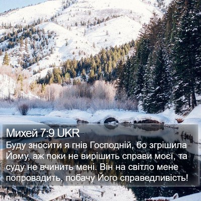 Михей 7:9 UKR Bible Verse Image