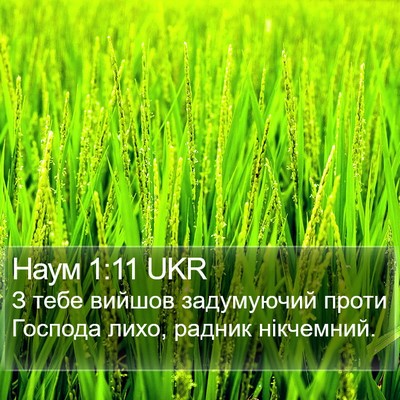 Наум 1:11 UKR Bible Verse Image