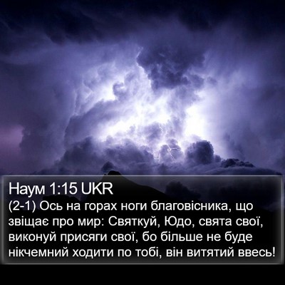 Наум 1:15 UKR Bible Verse Image