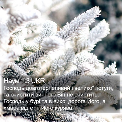 Наум 1:3 UKR Bible Verse Image