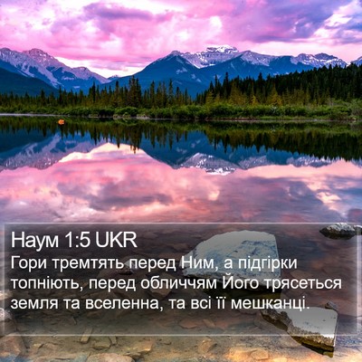 Наум 1:5 UKR Bible Verse Image