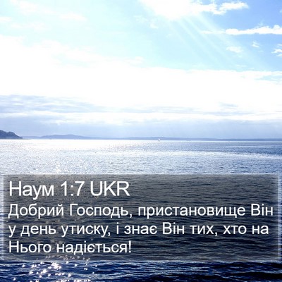 Наум 1:7 UKR Bible Verse Image