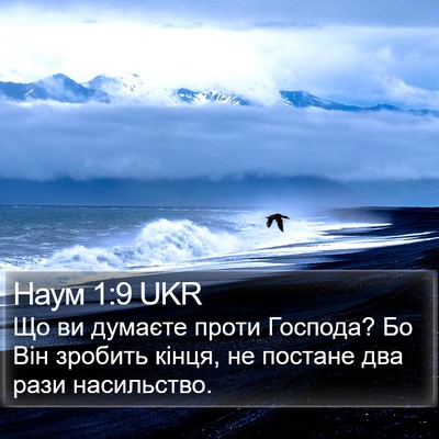 Наум 1:9 UKR Bible Verse Image