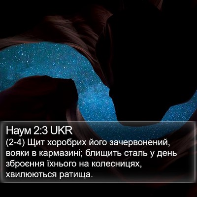 Наум 2:3 UKR Bible Verse Image