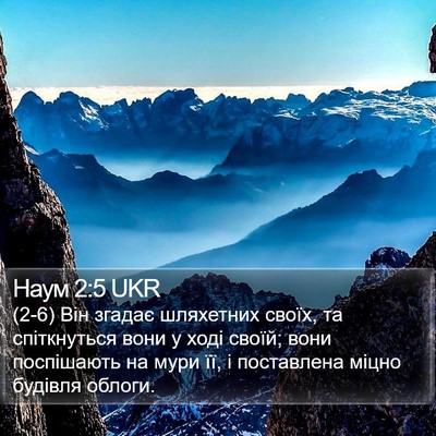 Наум 2:5 UKR Bible Verse Image