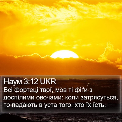Наум 3:12 UKR Bible Verse Image