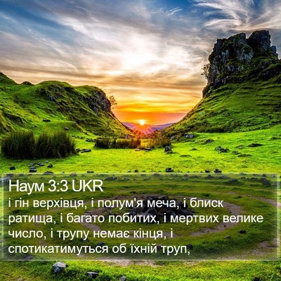 Наум 3:3 UKR Bible Verse Image