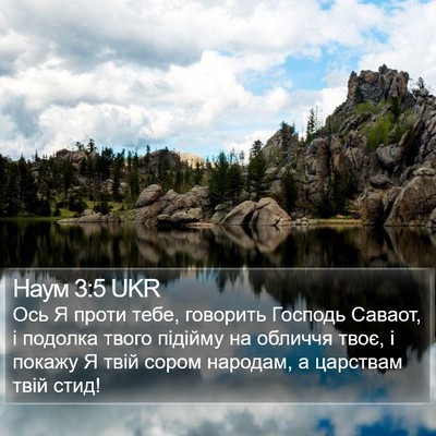 Наум 3:5 UKR Bible Verse Image