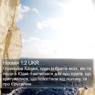 Неемія 1:2 UKR Bible Verse Image