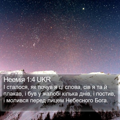Неемія 1:4 UKR Bible Verse Image