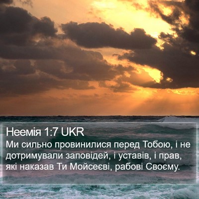 Неемія 1:7 UKR Bible Verse Image