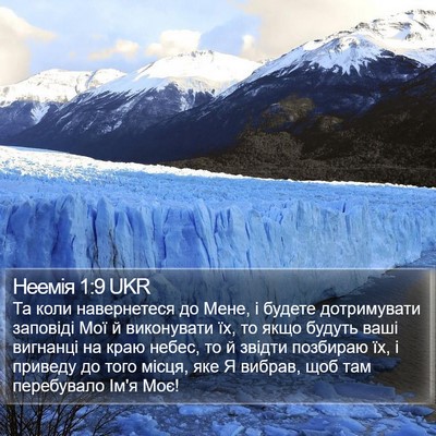 Неемія 1:9 UKR Bible Verse Image