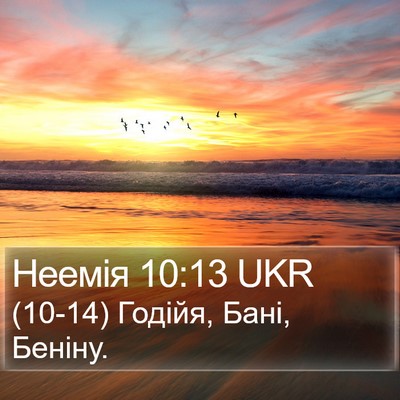 Неемія 10:13 UKR Bible Verse Image