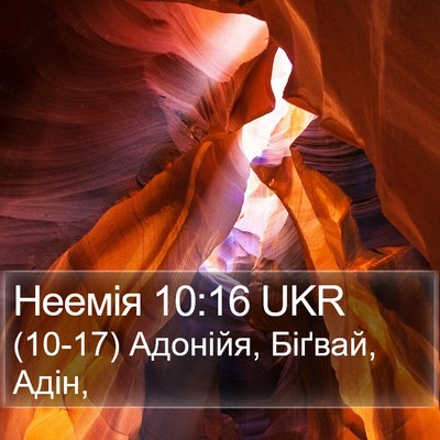 Неемія 10:16 UKR Bible Verse Image