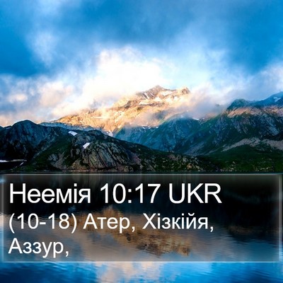 Неемія 10:17 UKR Bible Verse Image