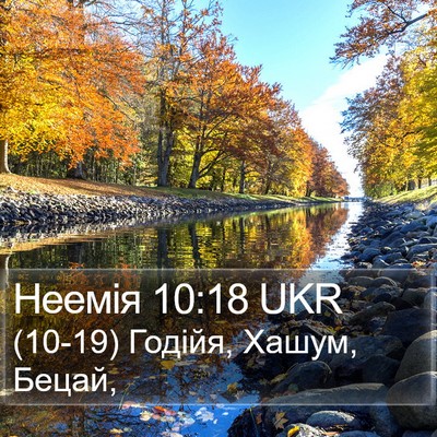 Неемія 10:18 UKR Bible Verse Image