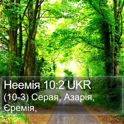 Неемія 10:2 UKR Bible Verse Image