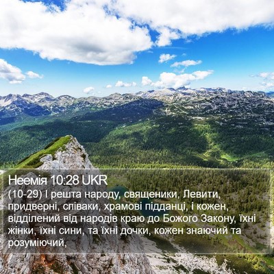 Неемія 10:28 UKR Bible Verse Image