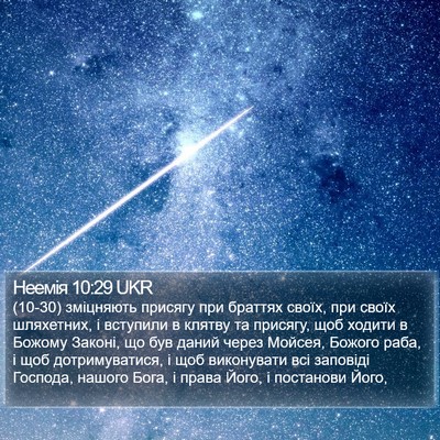 Неемія 10:29 UKR Bible Verse Image