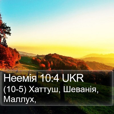 Неемія 10:4 UKR Bible Verse Image
