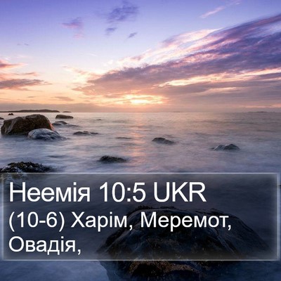 Неемія 10:5 UKR Bible Verse Image
