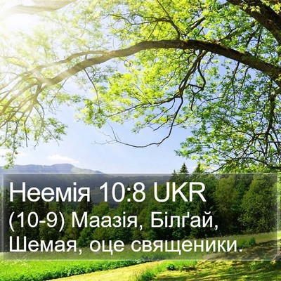 Неемія 10:8 UKR Bible Verse Image