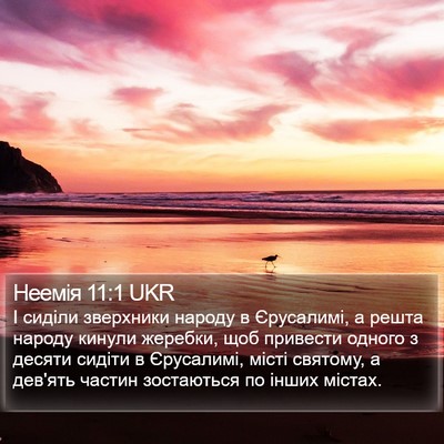 Неемія 11:1 UKR Bible Verse Image