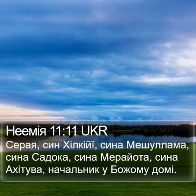 Неемія 11:11 UKR Bible Verse Image