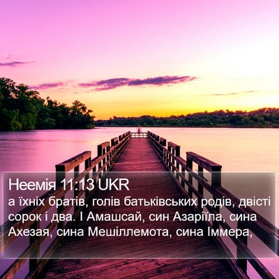 Неемія 11:13 UKR Bible Verse Image