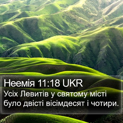 Неемія 11:18 UKR Bible Verse Image