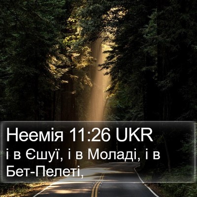 Неемія 11:26 UKR Bible Verse Image