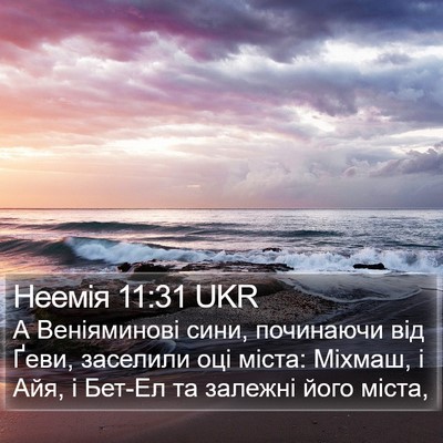 Неемія 11:31 UKR Bible Verse Image
