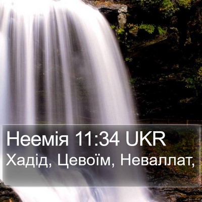 Неемія 11:34 UKR Bible Verse Image