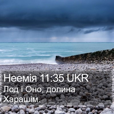 Неемія 11:35 UKR Bible Verse Image