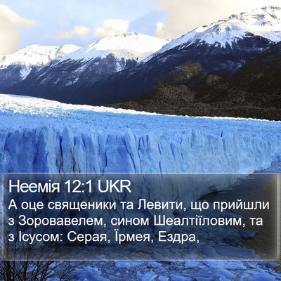 Неемія 12:1 UKR Bible Verse Image