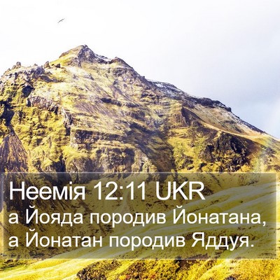 Неемія 12:11 UKR Bible Verse Image