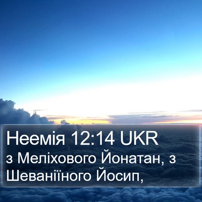 Неемія 12:14 UKR Bible Verse Image