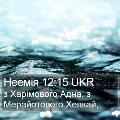 Неемія 12:15 UKR Bible Verse Image