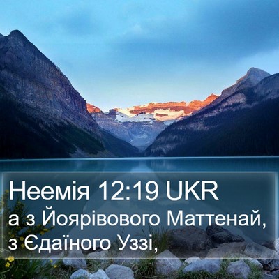 Неемія 12:19 UKR Bible Verse Image