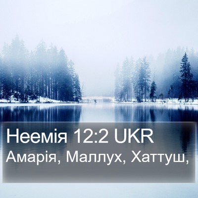 Неемія 12:2 UKR Bible Verse Image