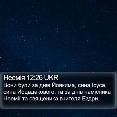 Неемія 12:26 UKR Bible Verse Image